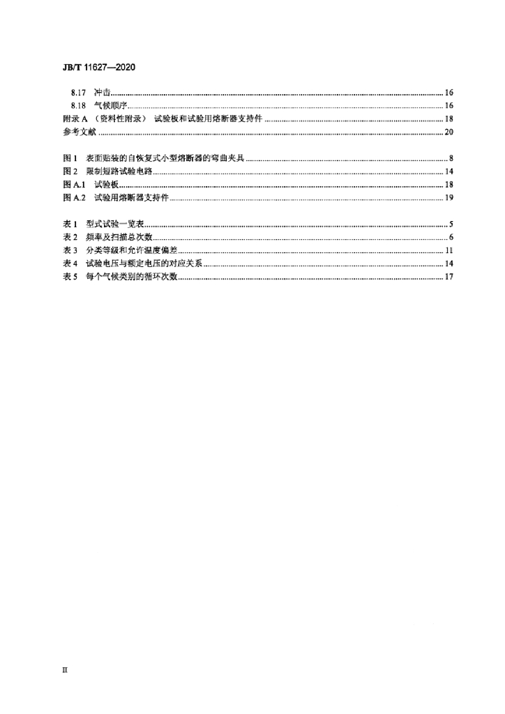 JB/T 11627-2020 标准预览