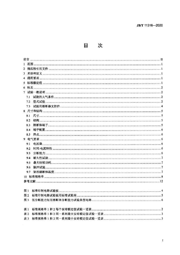 JB/T 11316-2020 标准预览