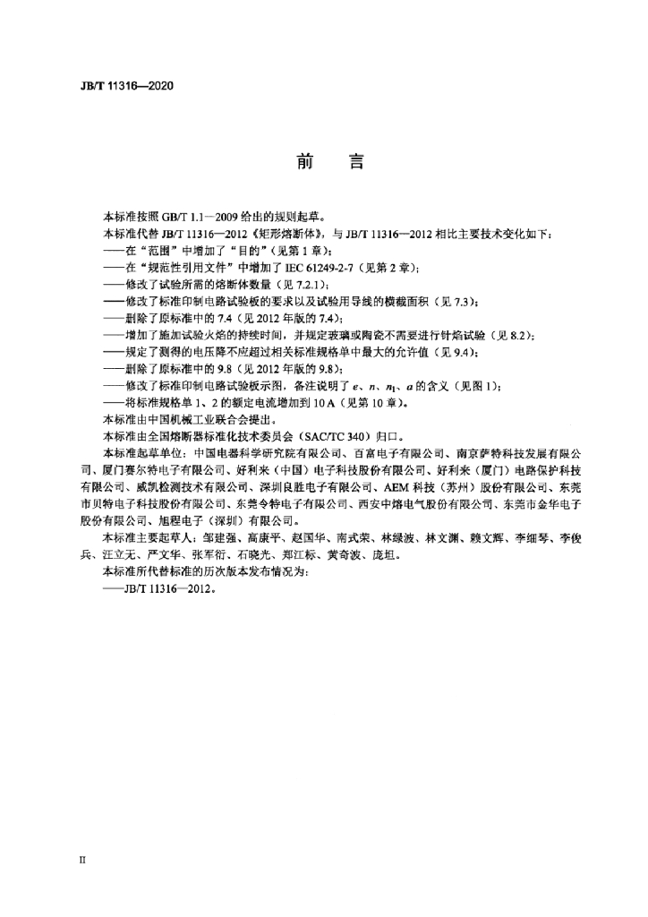 JB/T 11316-2020 标准预览