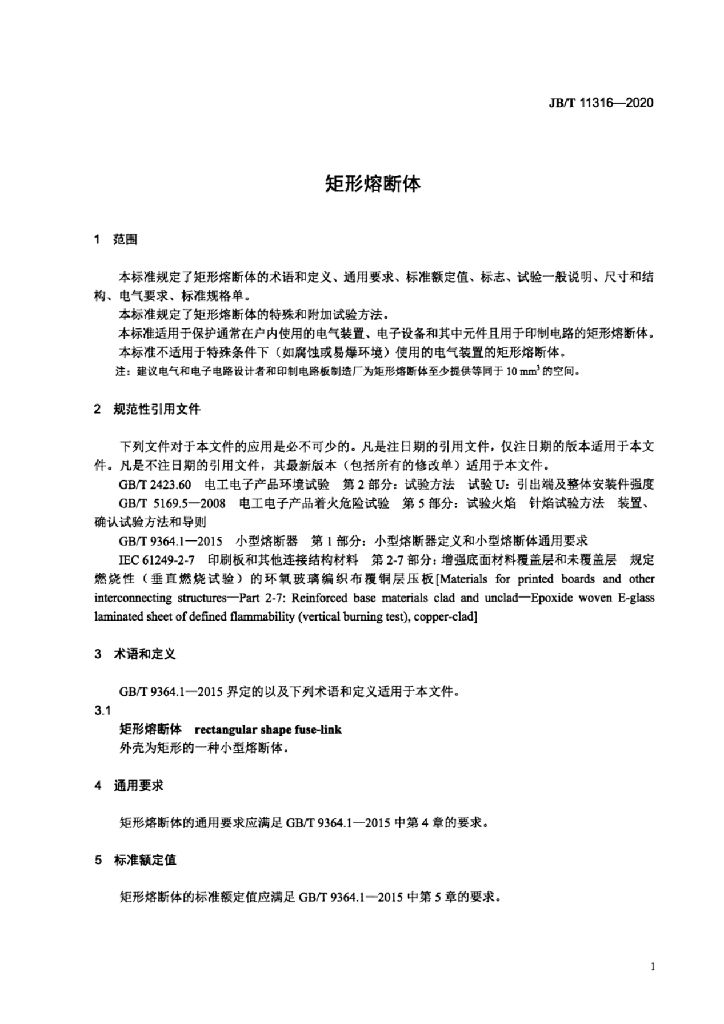 JB/T 11316-2020 标准预览