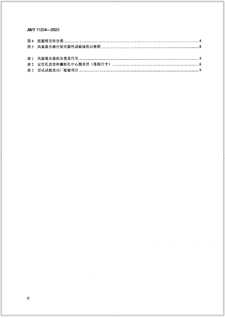 JB/T 11204-2020 标准预览