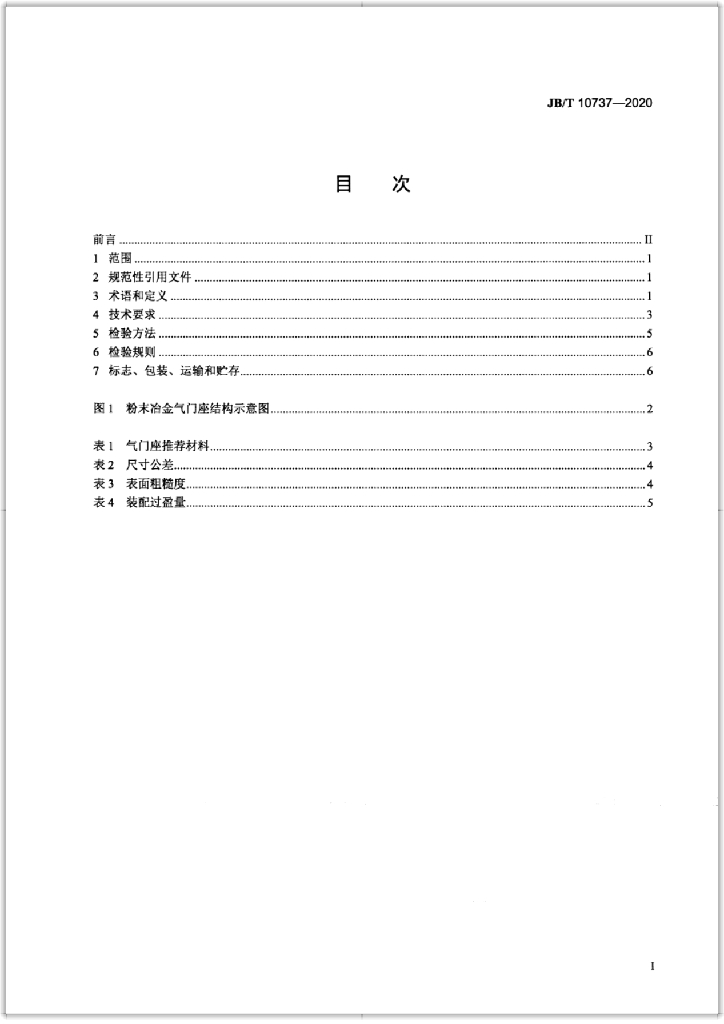 JB/T 10737-2020 标准预览