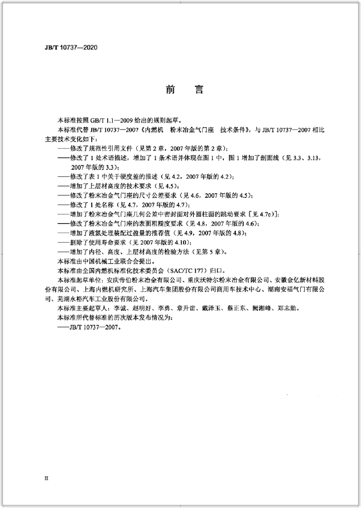 JB/T 10737-2020 标准预览