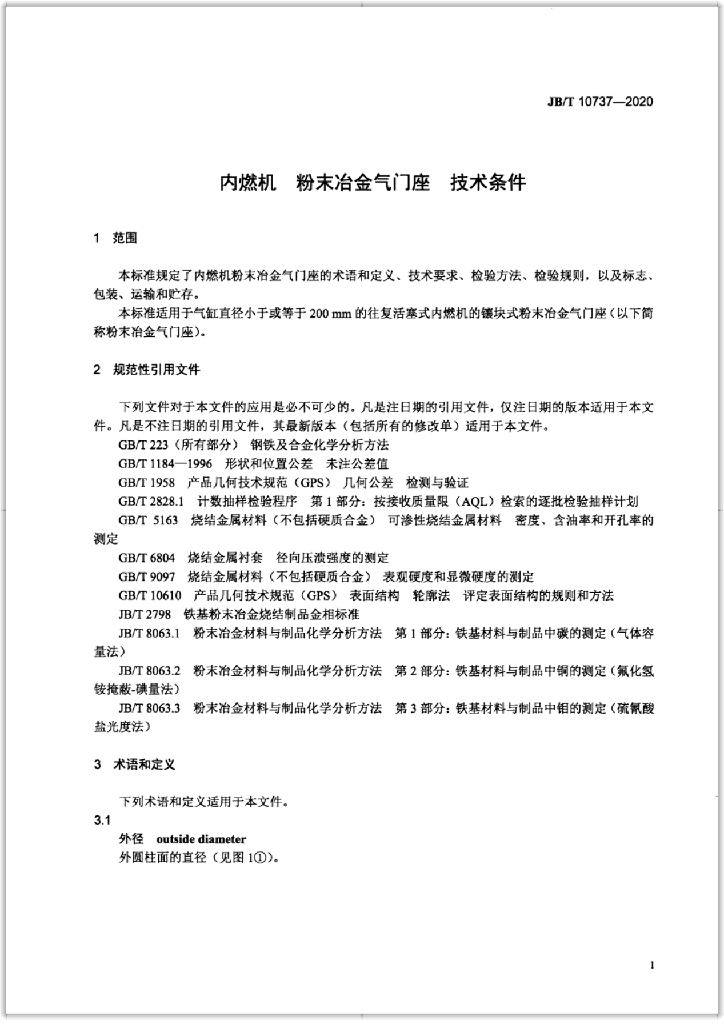 JB/T 10737-2020 标准预览