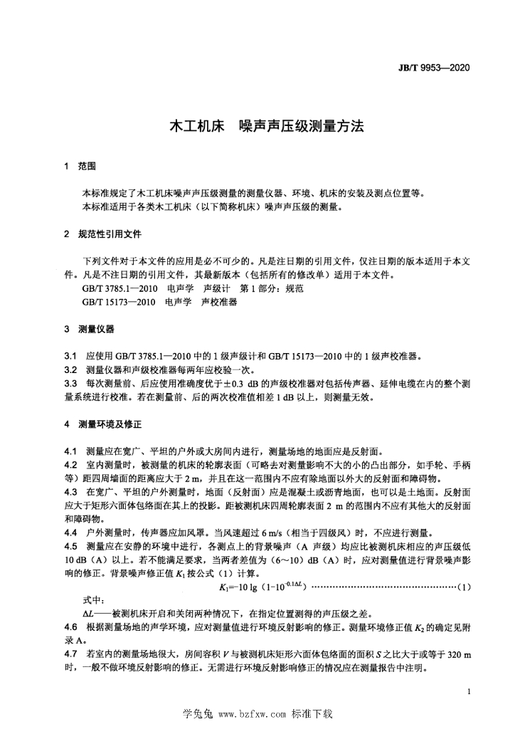 JB/T 9953-2020 标准预览