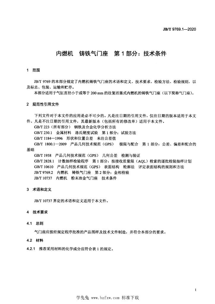 JB/T 9769.1-2020 标准预览