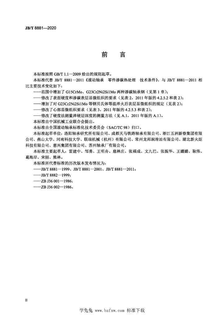 JB/T 8881-2020 标准预览