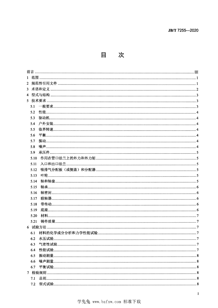 JB/T 7255-2020 标准预览