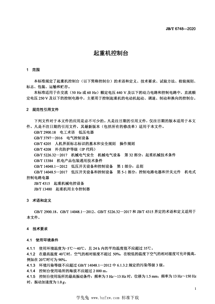 JB/T 6748-2020 标准预览
