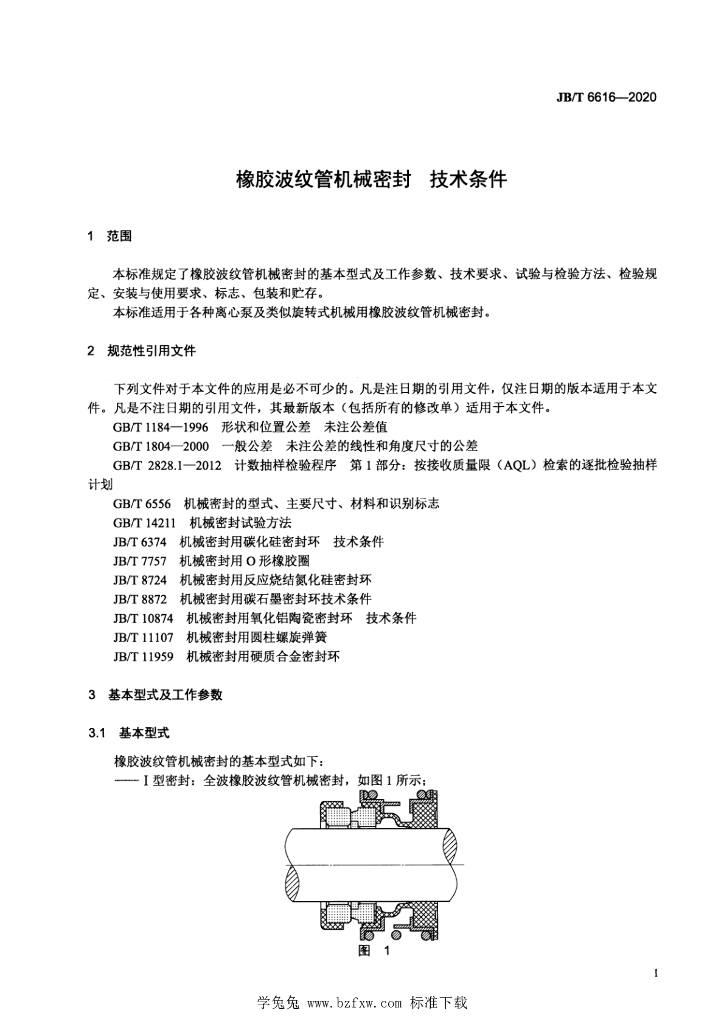JB/T 6616-2020 标准预览