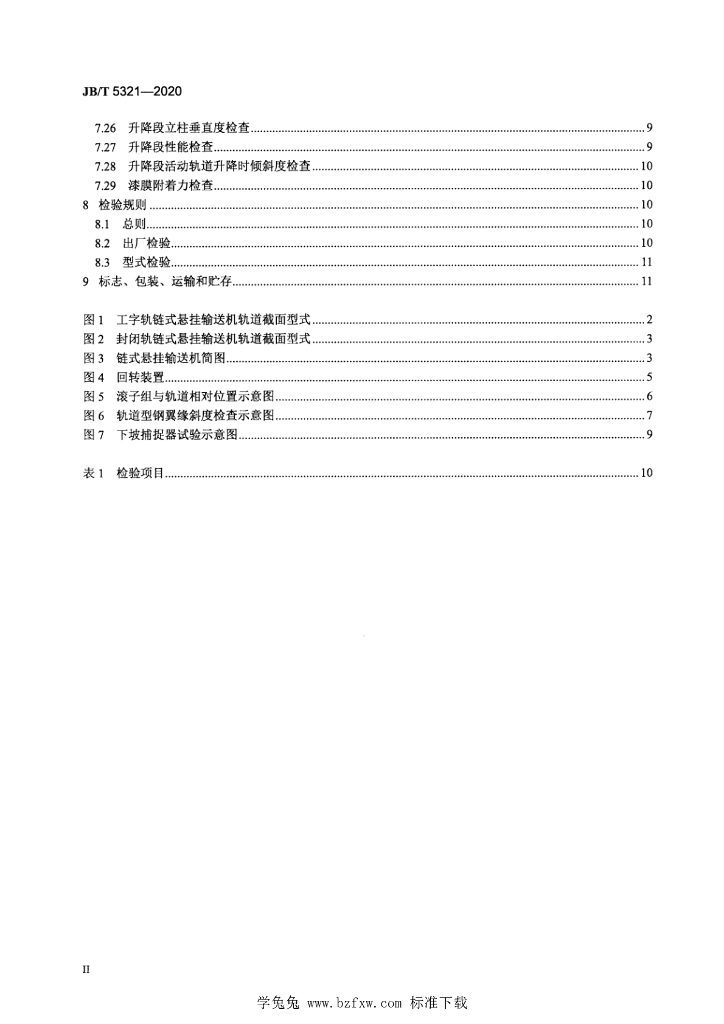 JB/T 5321-2020 标准预览
