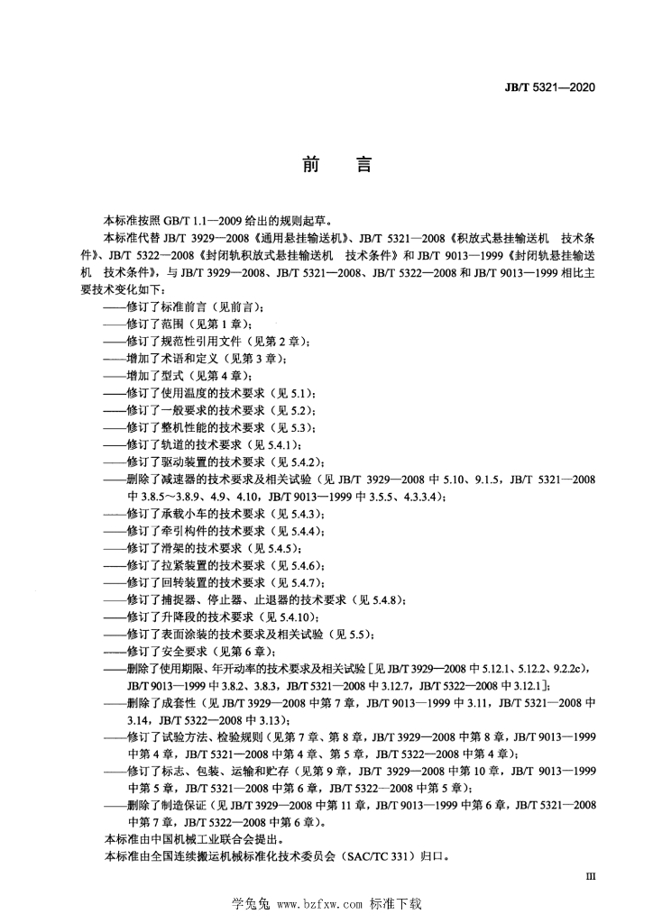 JB/T 5321-2020 标准预览