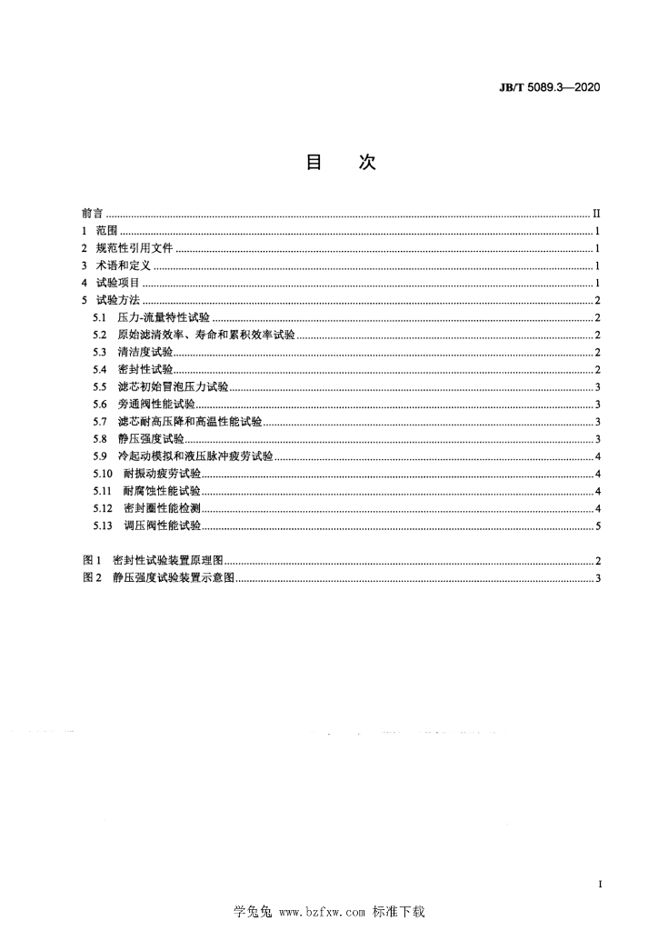 JB/T 5089.3-2020 标准预览