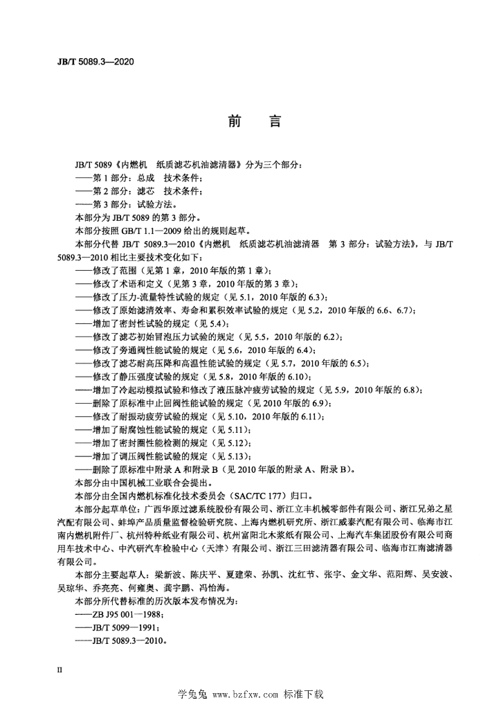 JB/T 5089.3-2020 标准预览