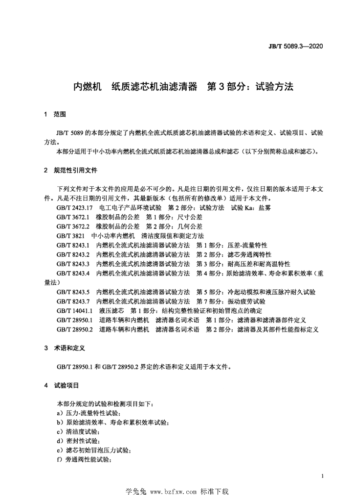 JB/T 5089.3-2020 标准预览
