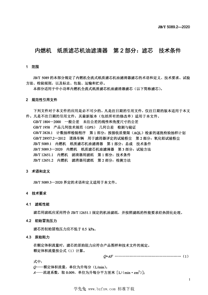 JB/T 5089.2-2020 标准预览