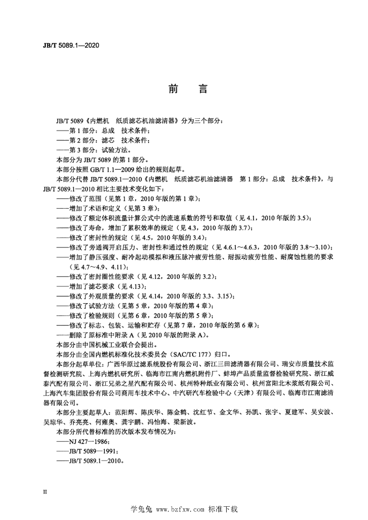 JB/T 5089.1-2020 标准预览