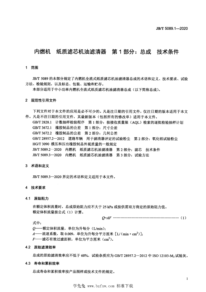 JB/T 5089.1-2020 标准预览