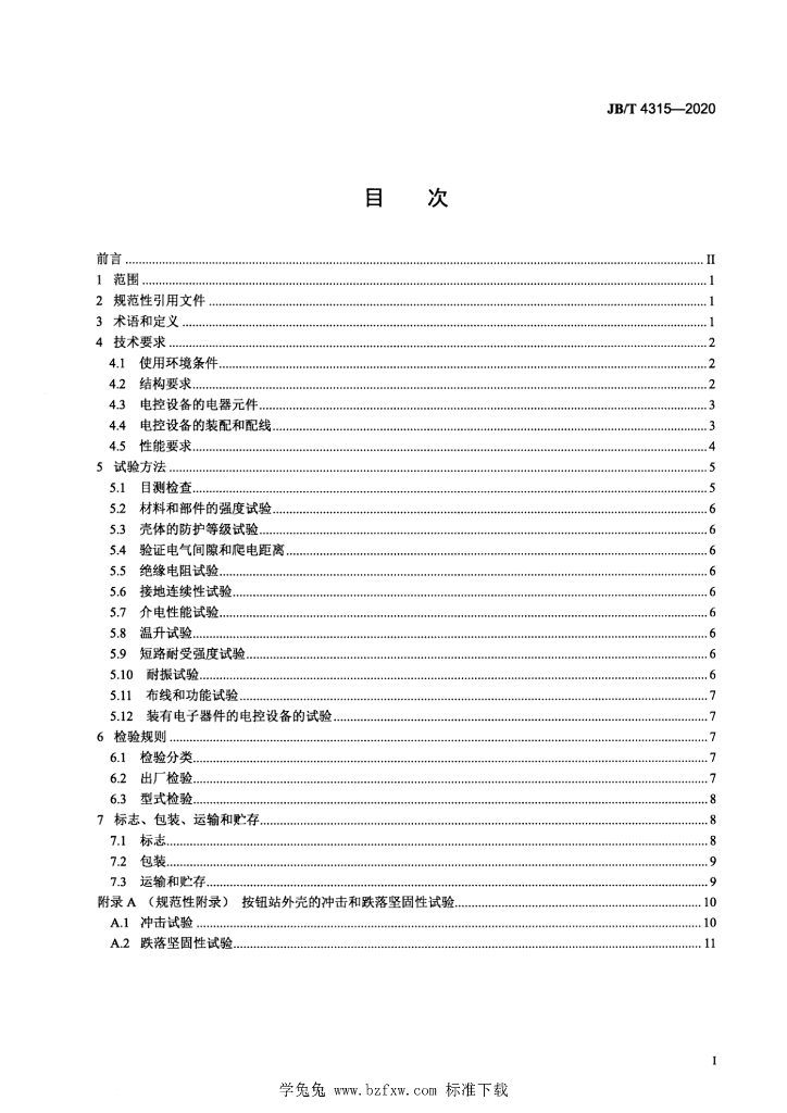 JB/T 4315-2020 标准预览