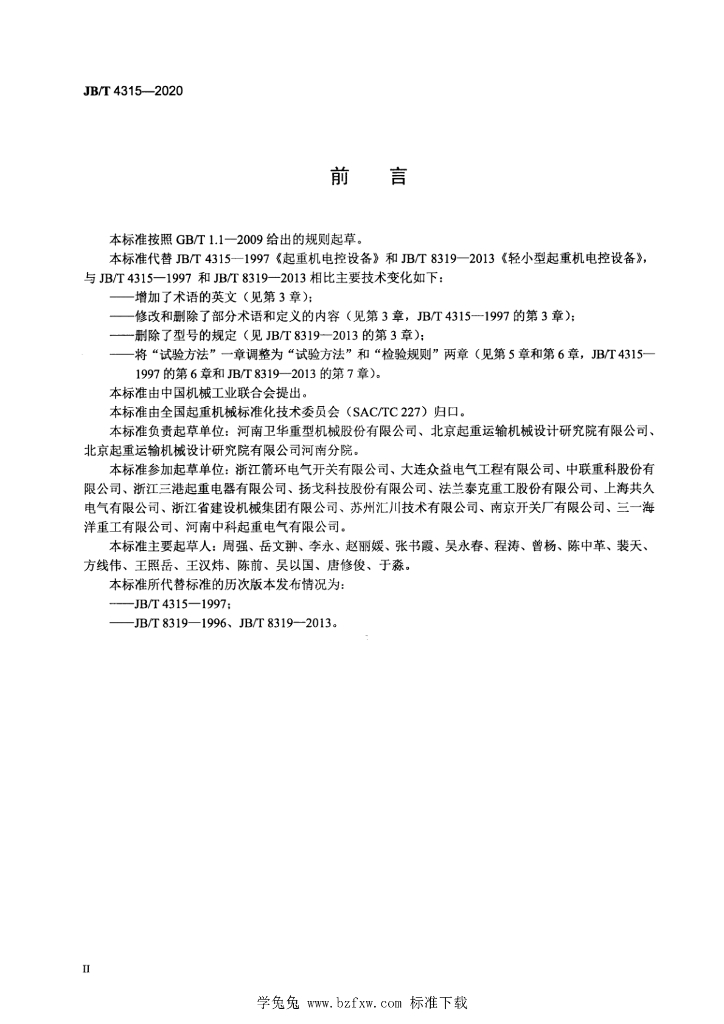 JB/T 4315-2020 标准预览