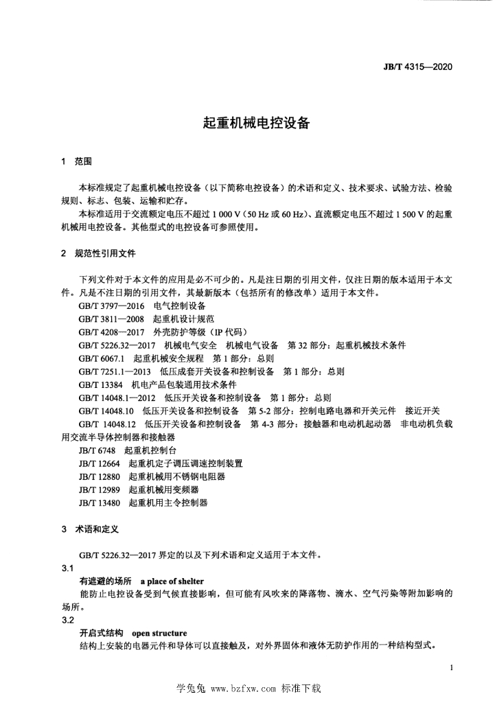 JB/T 4315-2020 标准预览