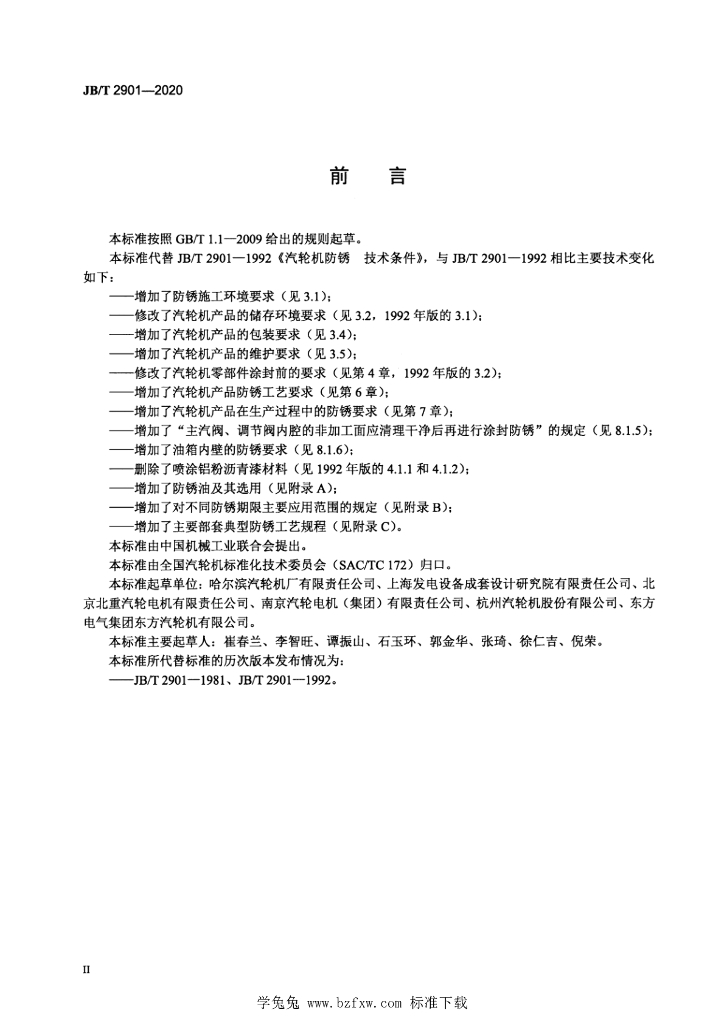 JB/T 2901-2020 标准预览