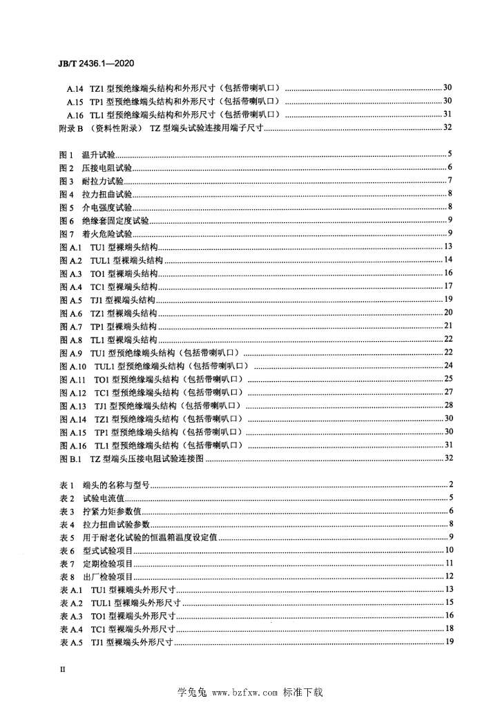 JB/T 2436.1-2020 标准预览
