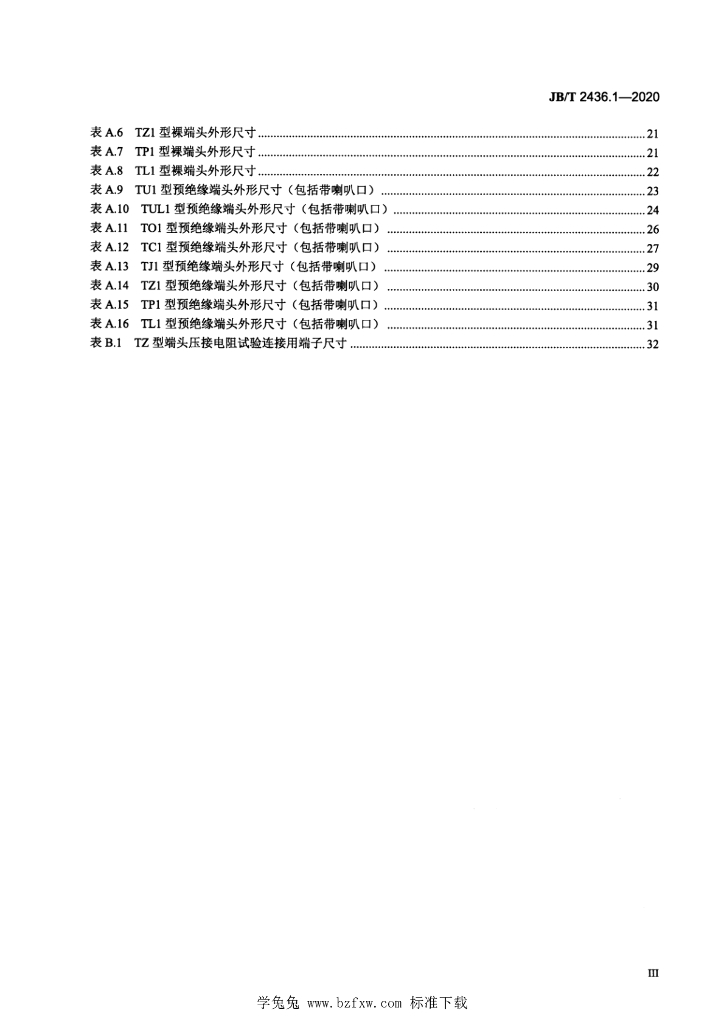 JB/T 2436.1-2020 标准预览