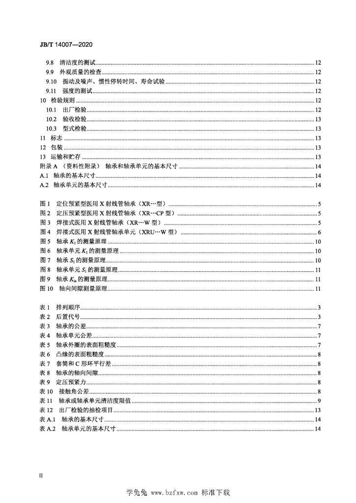 JB/T 14007-2020 标准预览