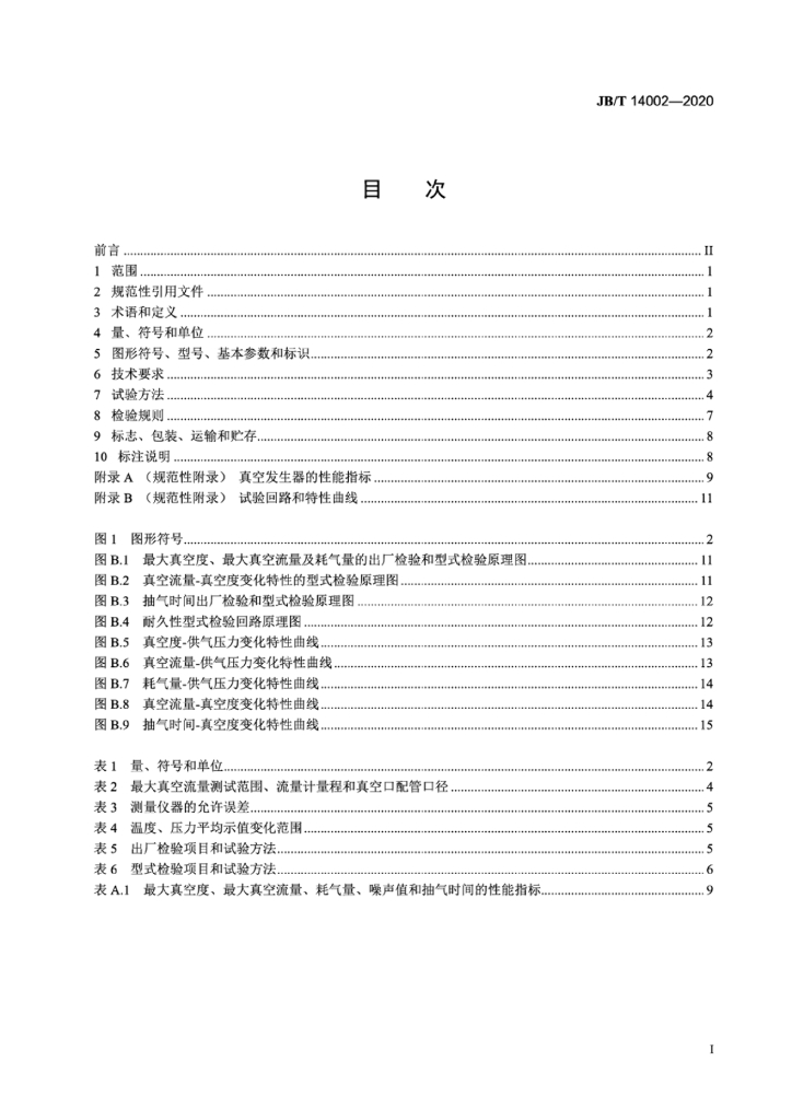 JB/T 14002-2020 标准预览