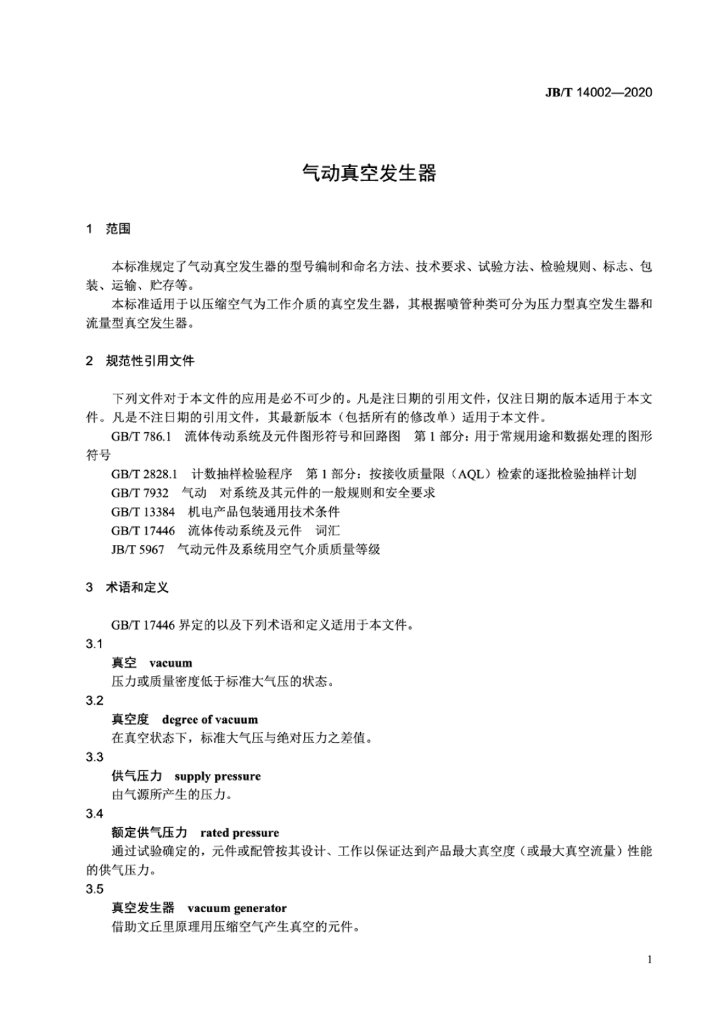 JB/T 14002-2020 标准预览