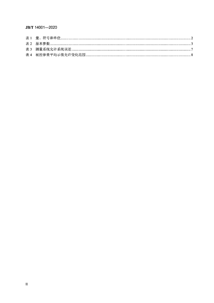 JB/T 14001-2020 标准预览