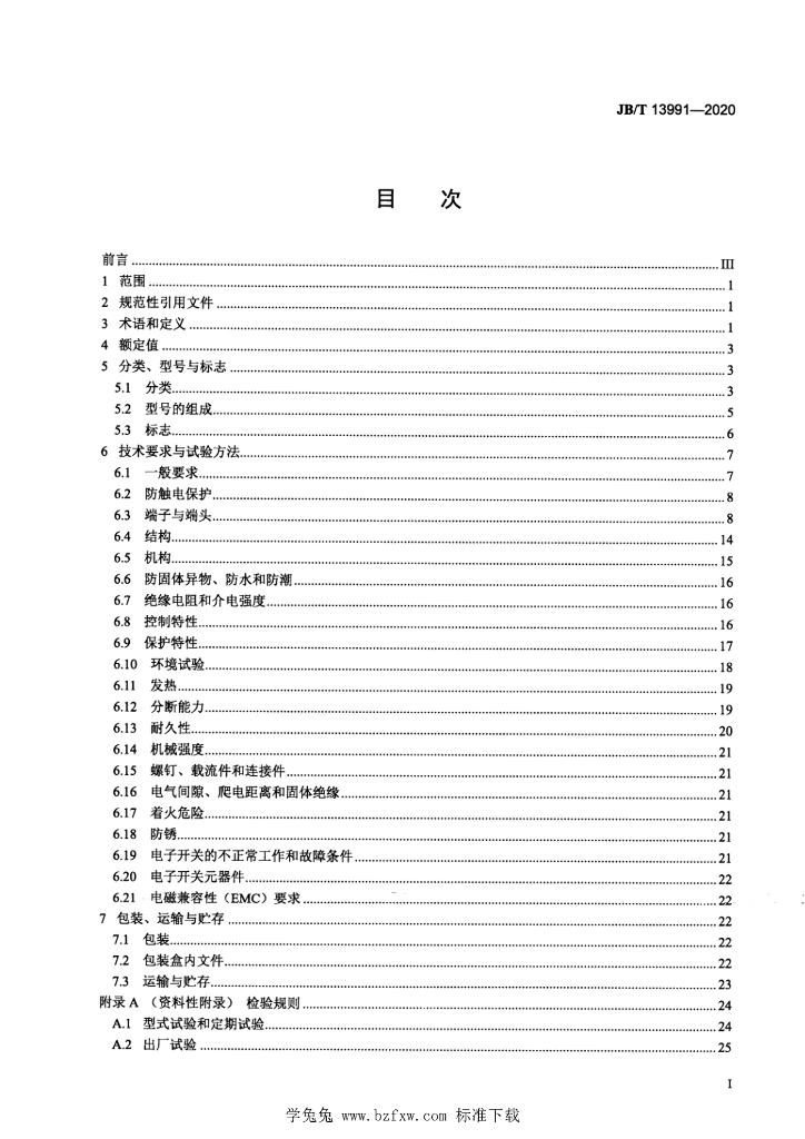 JB/T 13991-2020 标准预览