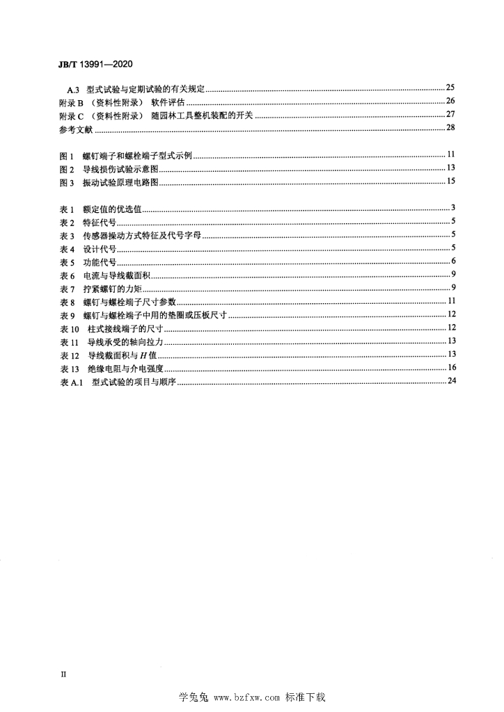 JB/T 13991-2020 标准预览