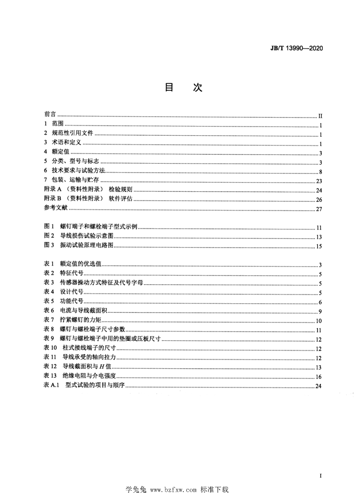JB/T 13990-2020 标准预览