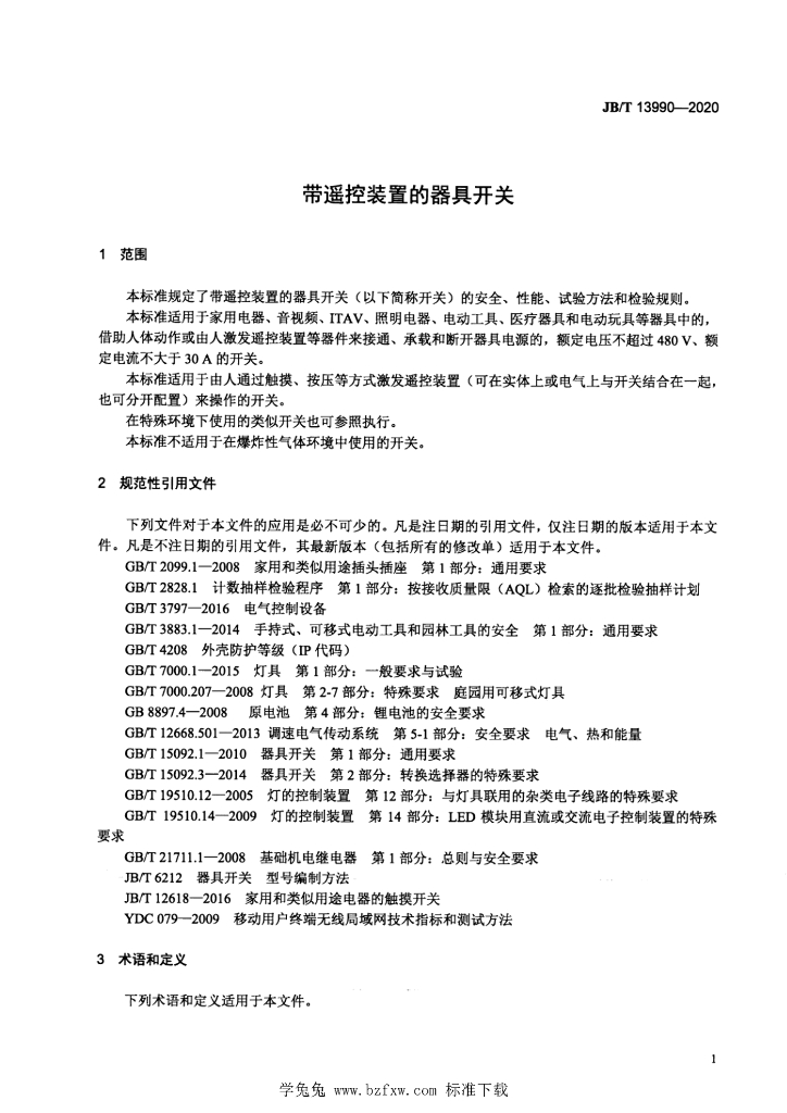 JB/T 13990-2020 标准预览