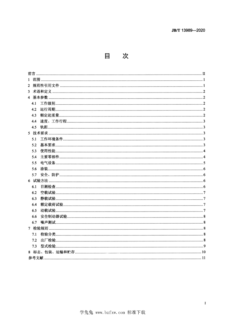 JB/T 13989-2020 标准预览