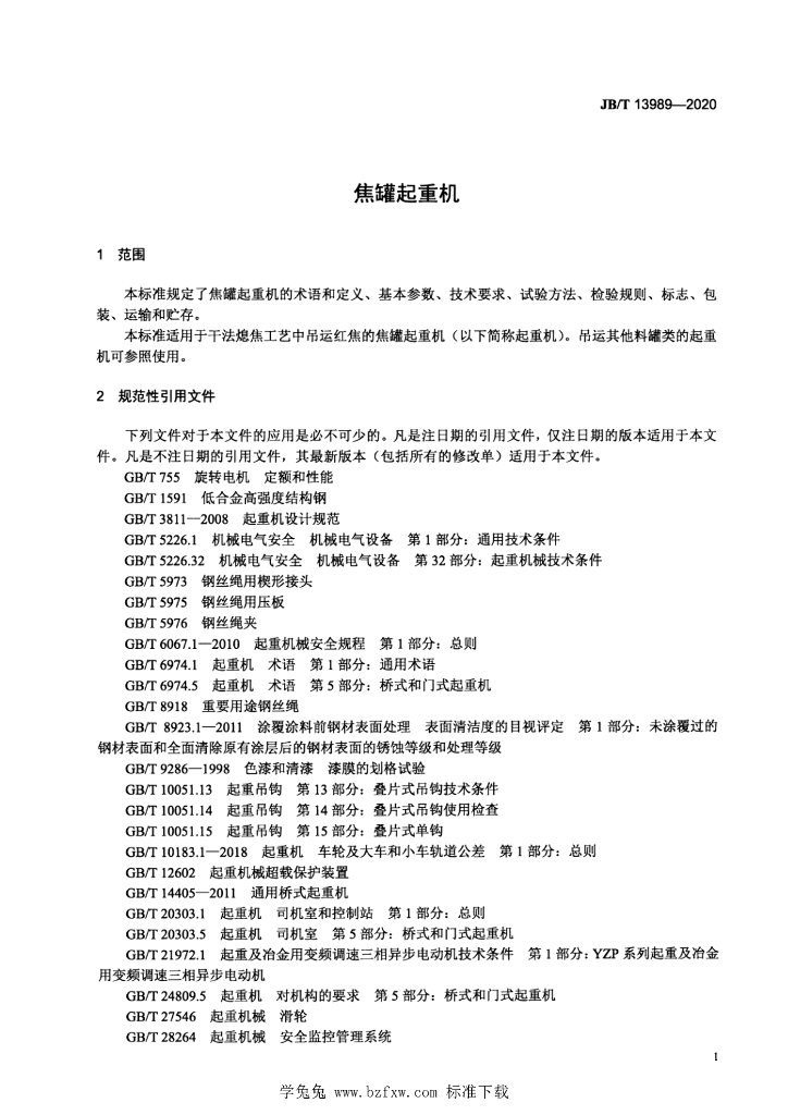 JB/T 13989-2020 标准预览