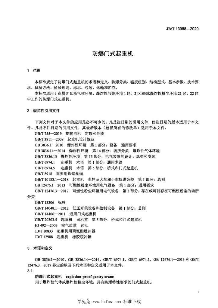 JB/T 13988-2020 标准预览