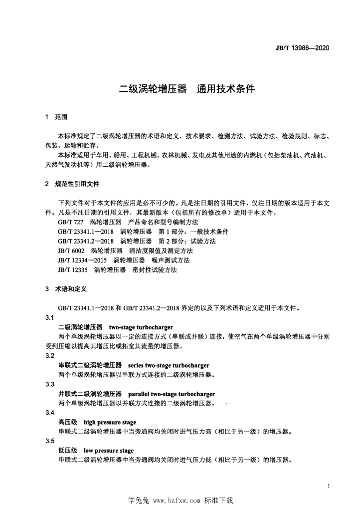JB/T 13986-2020 标准预览