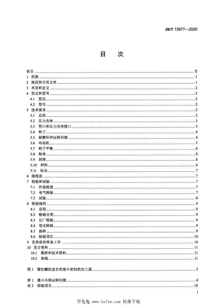 JB/T 13977-2020 标准预览