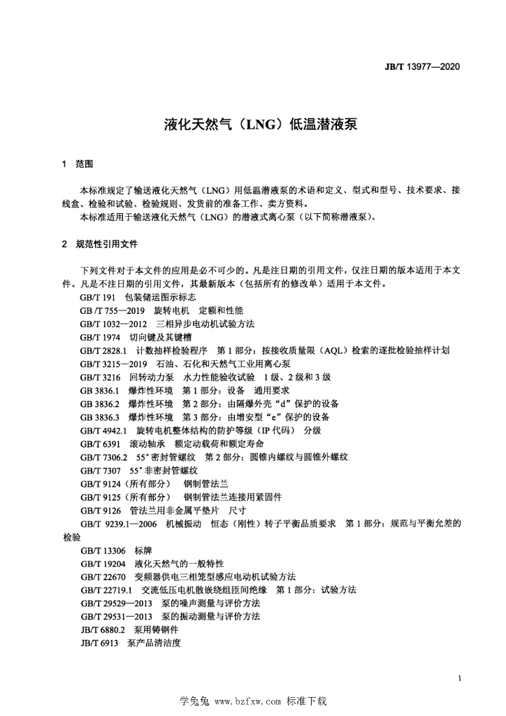 JB/T 13977-2020 标准预览