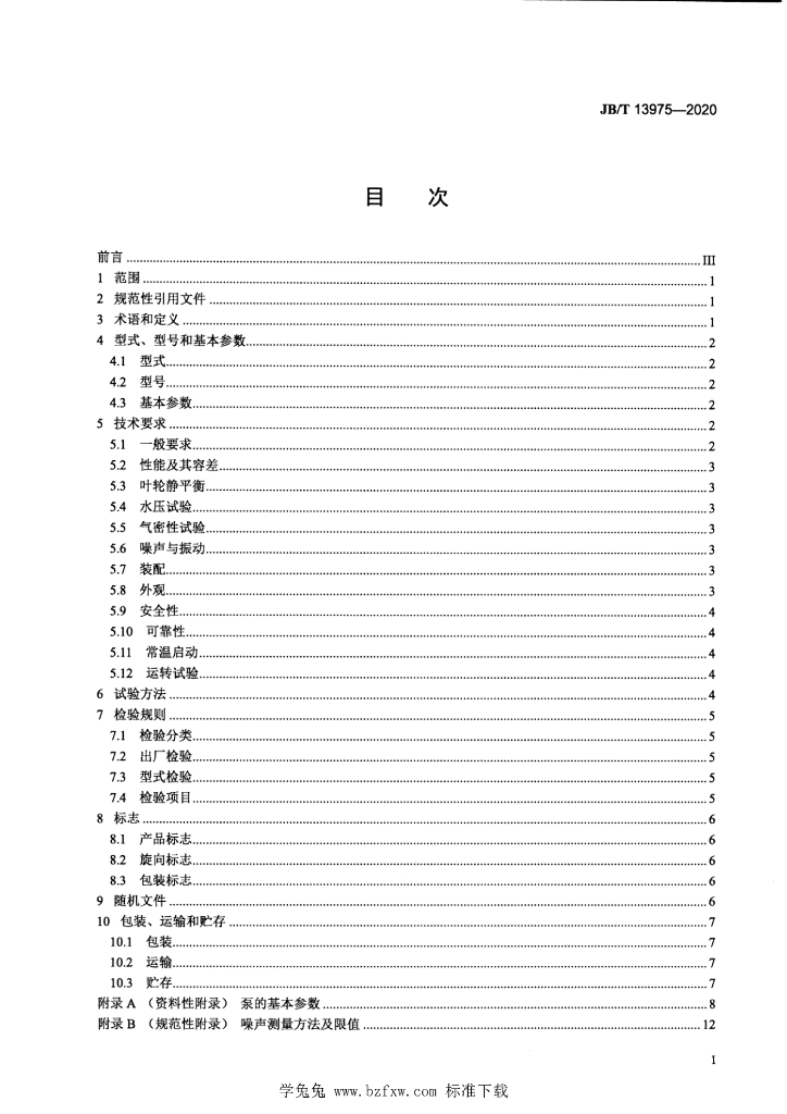 JB/T 13975-2020 标准预览