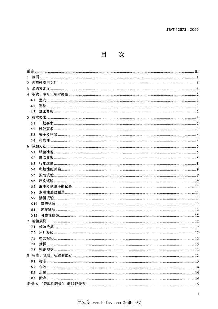 JB/T 13973-2020 标准预览