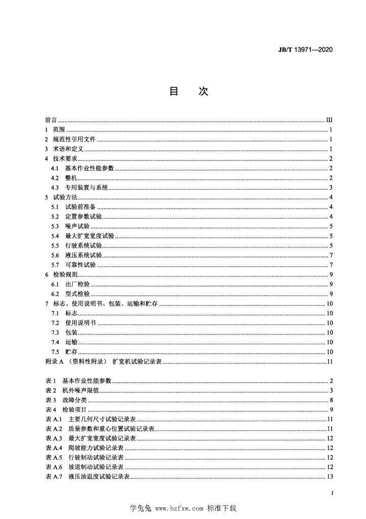 JB/T 13971-2020 标准预览