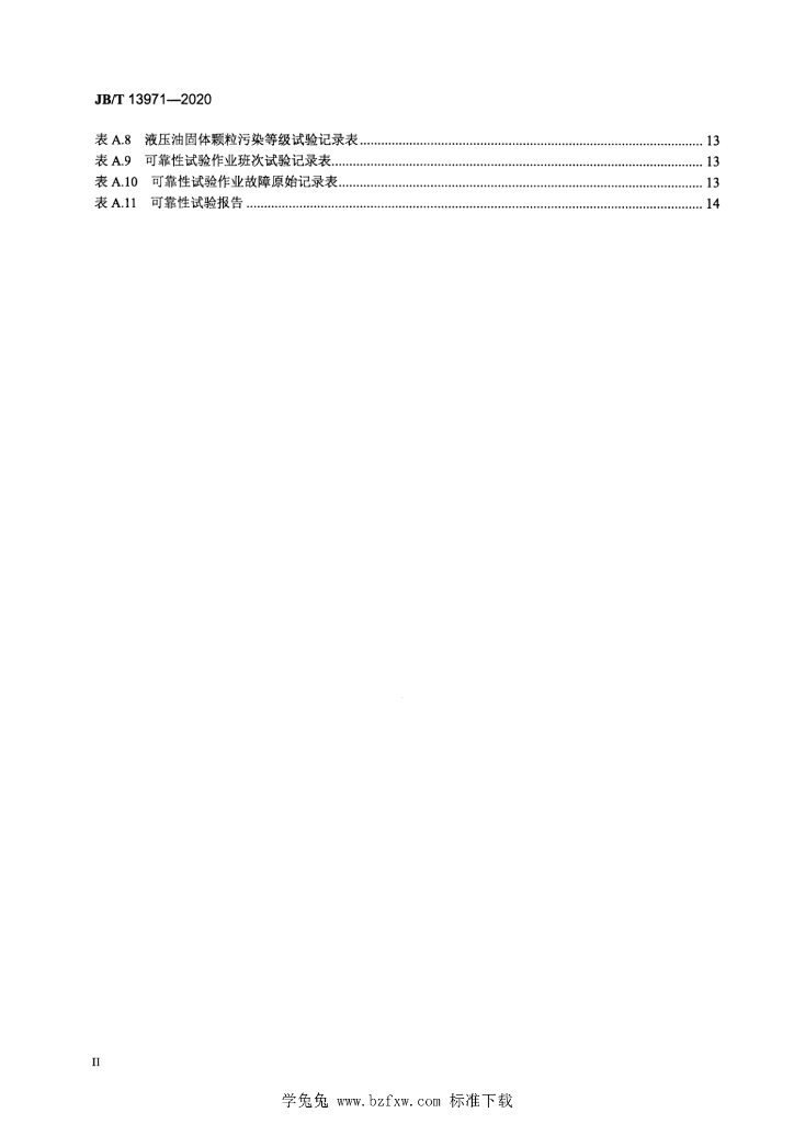 JB/T 13971-2020 标准预览