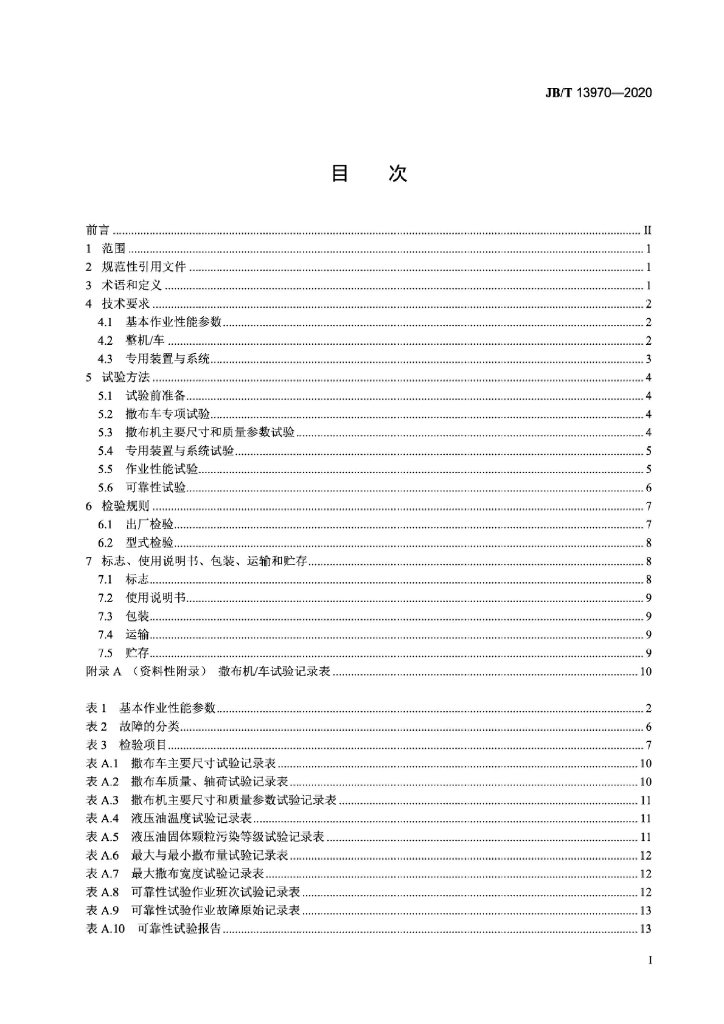 JB/T 13970-2020 标准预览