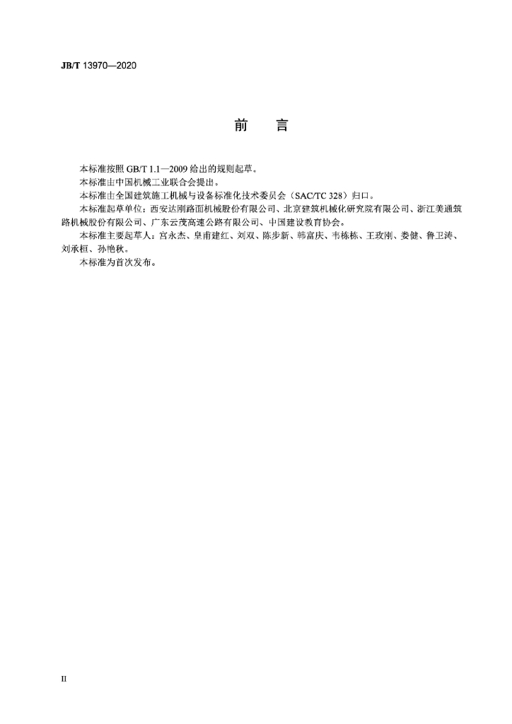 JB/T 13970-2020 标准预览