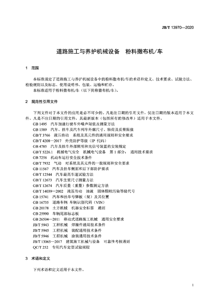 JB/T 13970-2020 标准预览