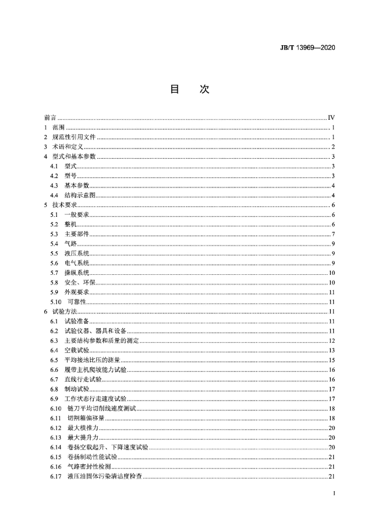 JB/T 13969-2020 标准预览